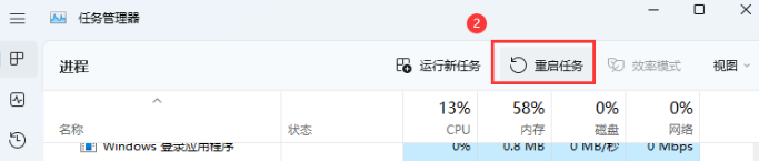 重啟任務
