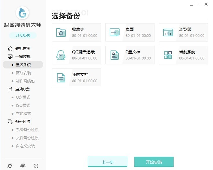 格式化C盤的相關數(shù)據(jù)