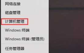 計算機管理