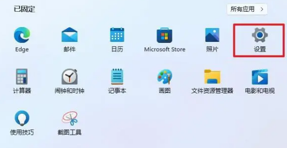 設置