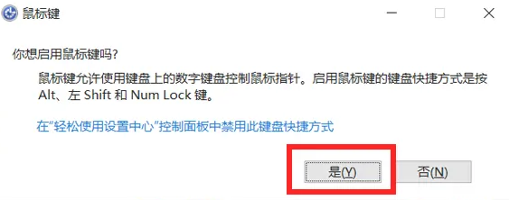 數(shù)字鍵盤(pán)控制鼠標(biāo)指針