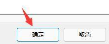 確定