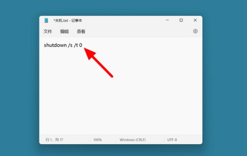 設(shè)置關(guān)機(jī)命令