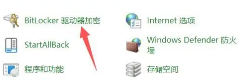 bitlocker驅(qū)動(dòng)器加密
