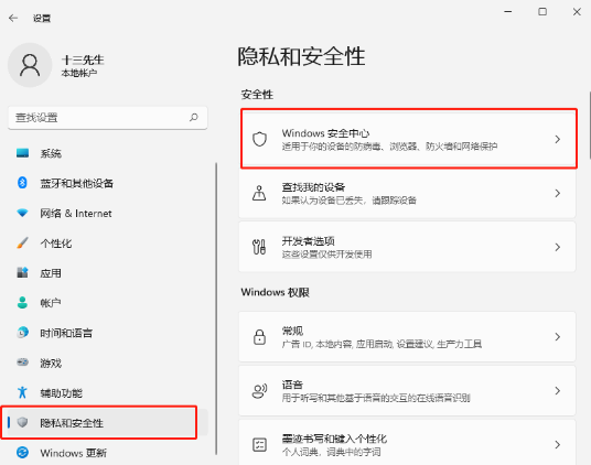 隱私和安全性