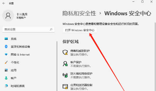 病毒和威脅防護(hù)