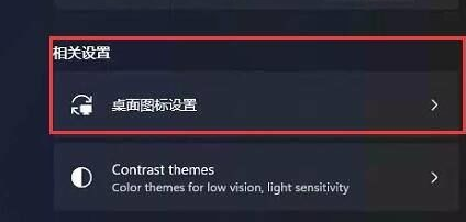 桌面圖標設(shè)置