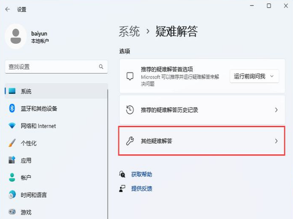 其他疑難解答
