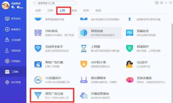網頁廣告過濾