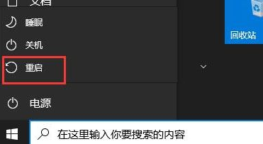 重啟電腦