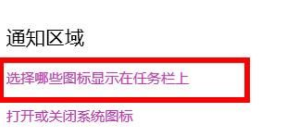 選擇哪些圖標顯示在任務欄上