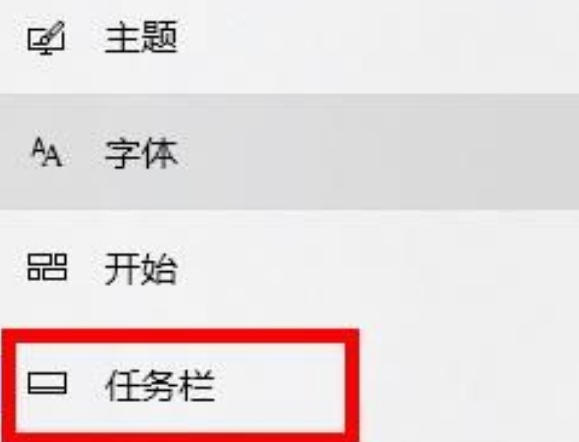 任務欄
