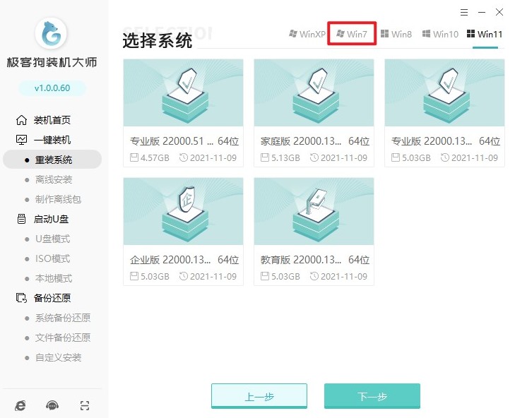2-選擇win7系統(tǒng)