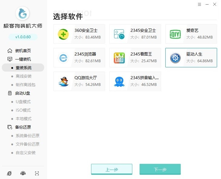 選擇軟件