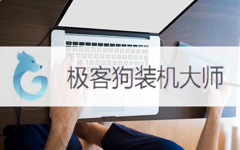 如何電腦重裝系統(tǒng)win10
