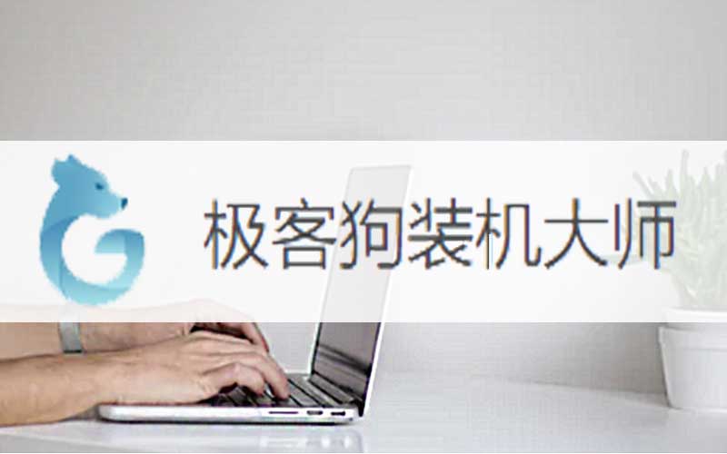 聯(lián)想筆記本win10重裝系統(tǒng)