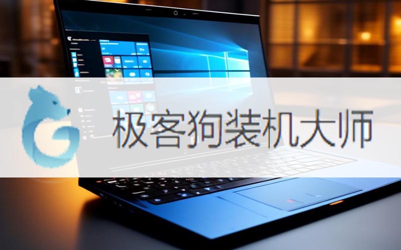 winpe一鍵裝系統(tǒng)win10