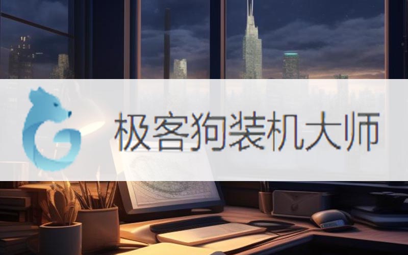 win10重裝系統(tǒng)教程