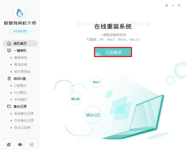 6-立即重裝.jpg