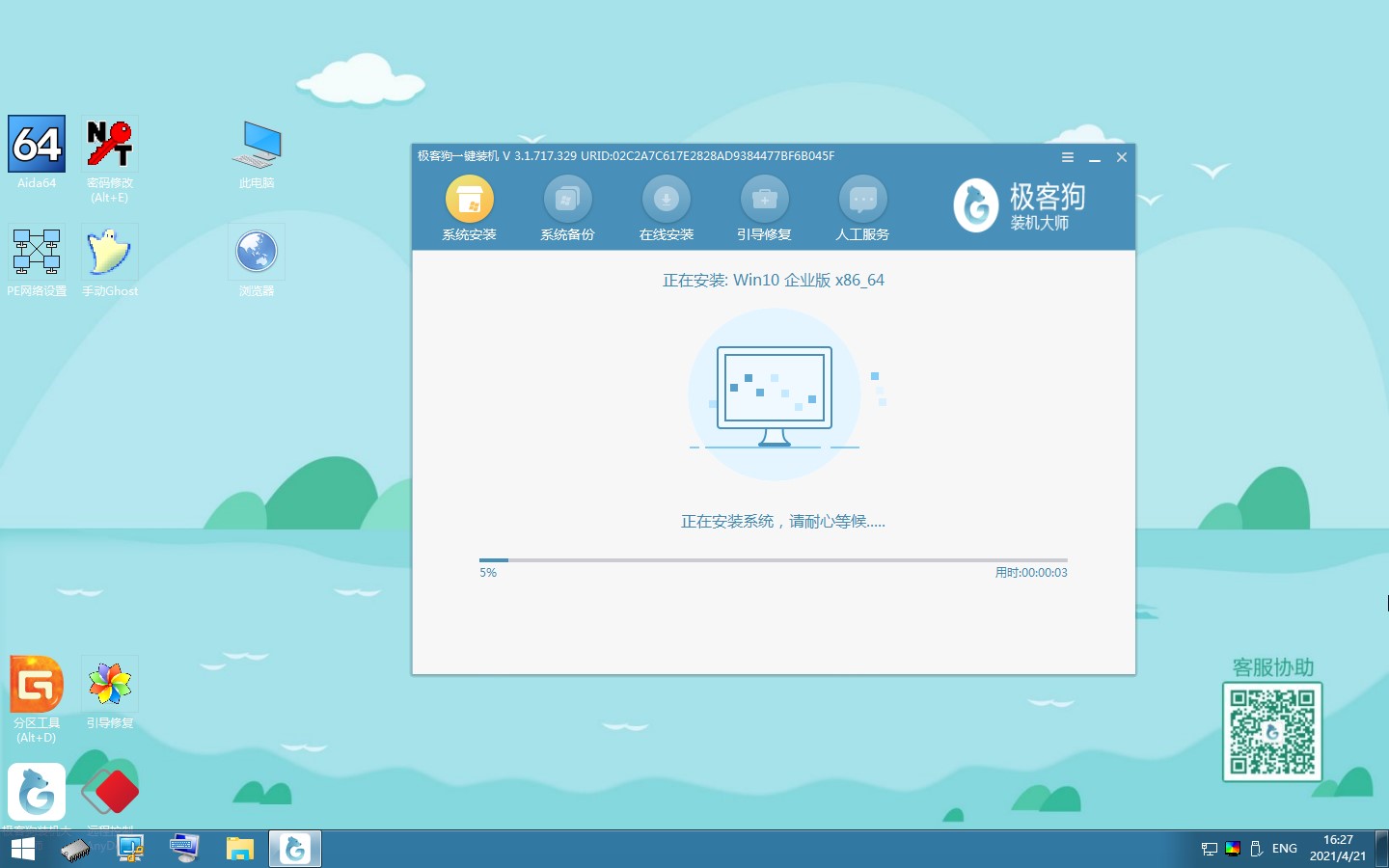 u盤(pán)裝系統(tǒng)