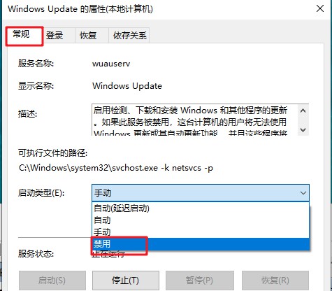 8-禁用啟動類型