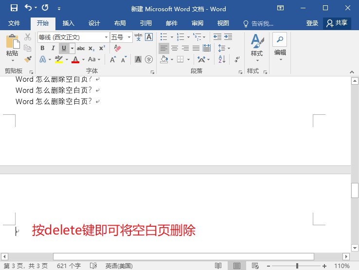 1-刪除Word最后一頁