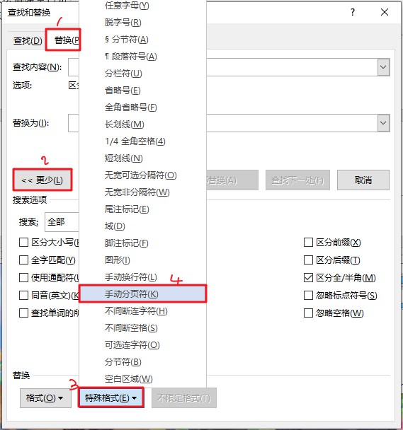 2-批量刪除Word中多個空白頁