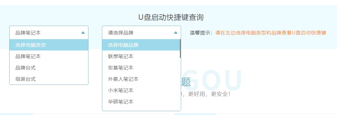 7-官網(wǎng)u盤啟動(dòng)快捷鍵查詢
