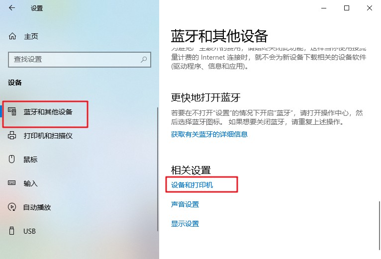3-設備和打印機
