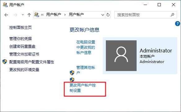 5-更改用戶賬戶控制設(shè)置