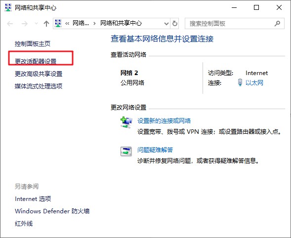 3-更改適配器設(shè)置