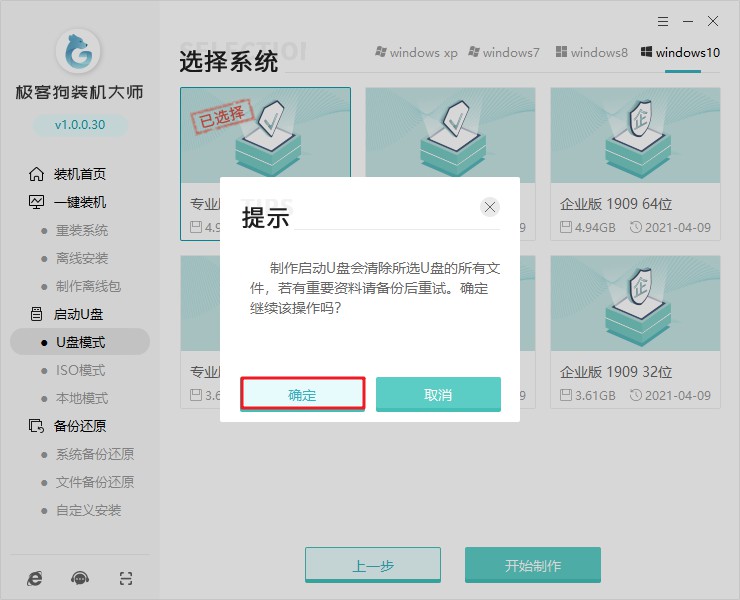 4-準備格式化u盤