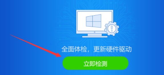 2-立即檢測(cè)