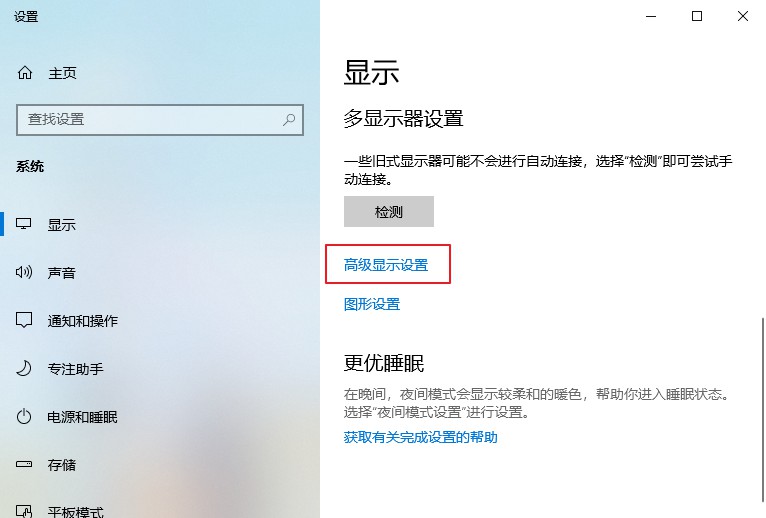 2-高級顯示設(shè)置