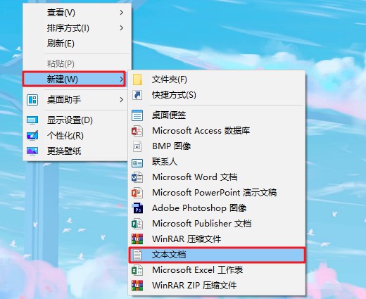 桌面新建一個記事本