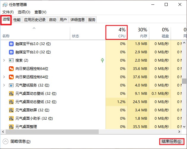4-結(jié)束進程