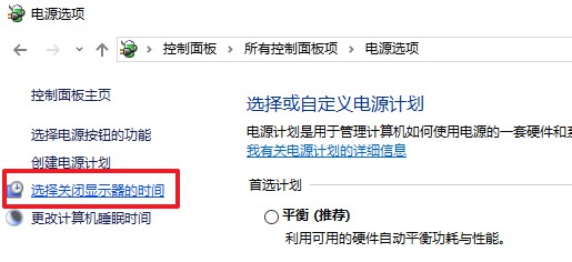 3-選擇關(guān)閉顯示器時(shí)間