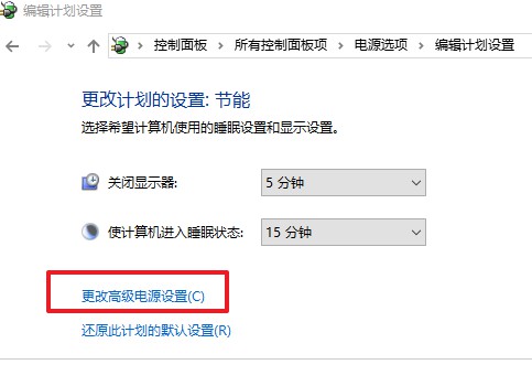 4-更改高級電源設(shè)置