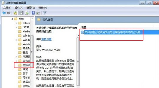 3-關(guān)機選項設(shè)置