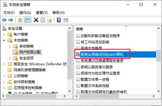 7-拒絕從網(wǎng)絡(luò)訪問這臺計算機(jī)