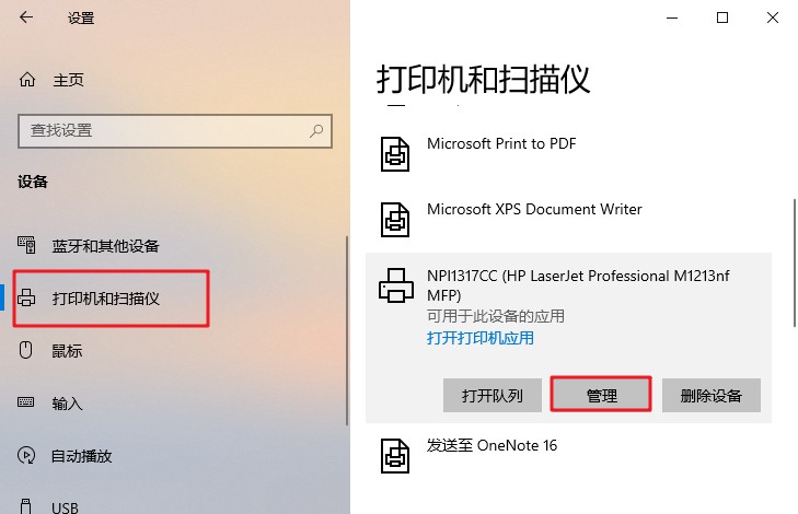 2-打印機管理