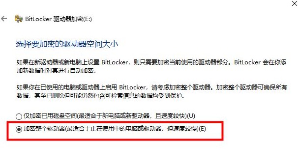7-加密整個(gè)驅(qū)動(dòng)器