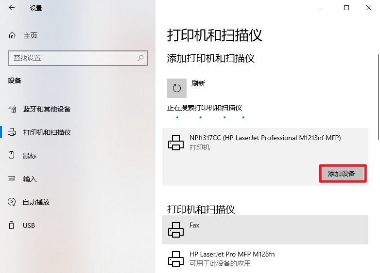 4-添加設備