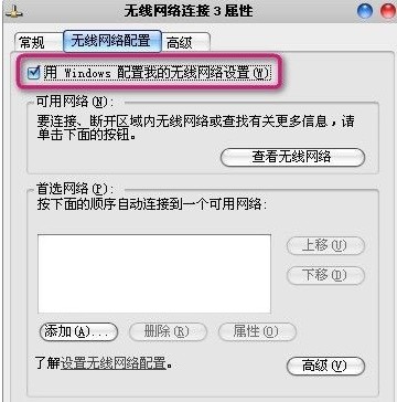 3-無線網(wǎng)絡配置