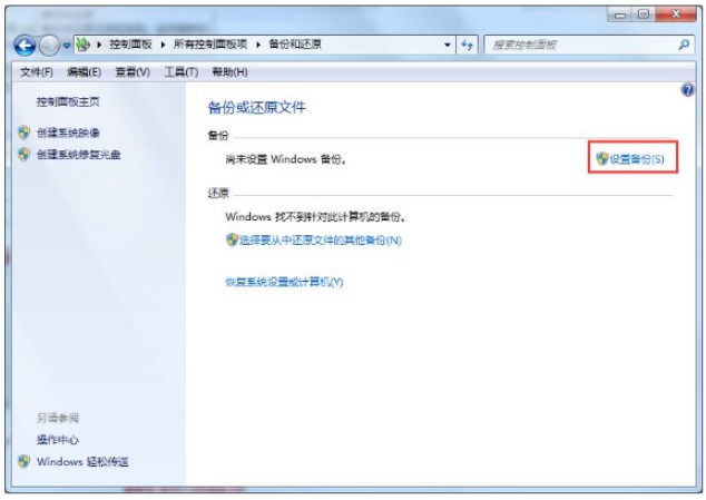 5-設(shè)置備份