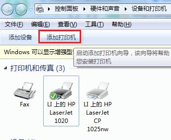 9-添加打印機