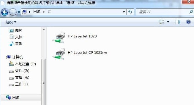 13-選擇打印機連接