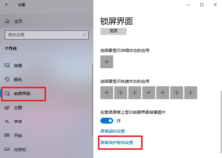 3-屏幕保護(hù)程序