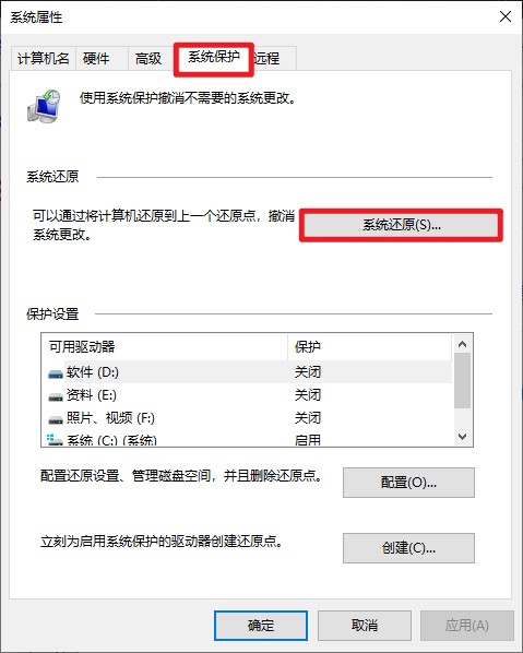 16-系統保護
