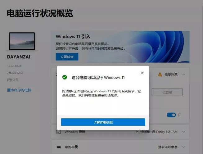 檢測win11